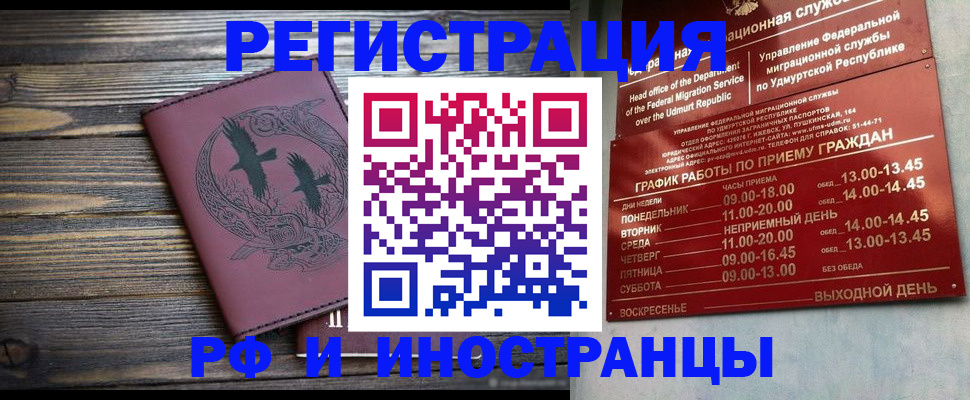 временная прописка в Уфе