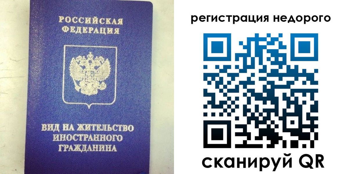 временная регистрация законно в Уфе