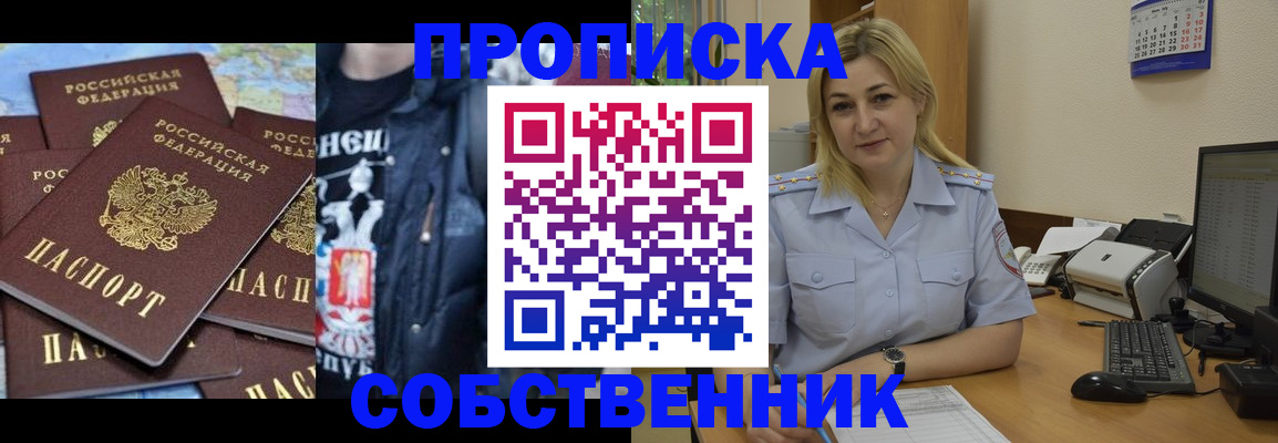 прописка для работы в Уфе