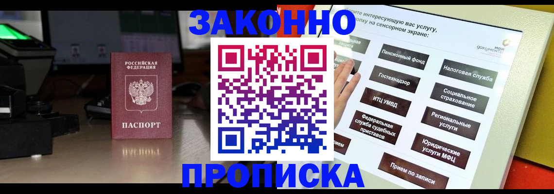 временная регистрация для школы в Уфе