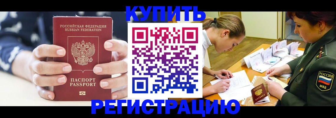 прописка для кредита в Уфе