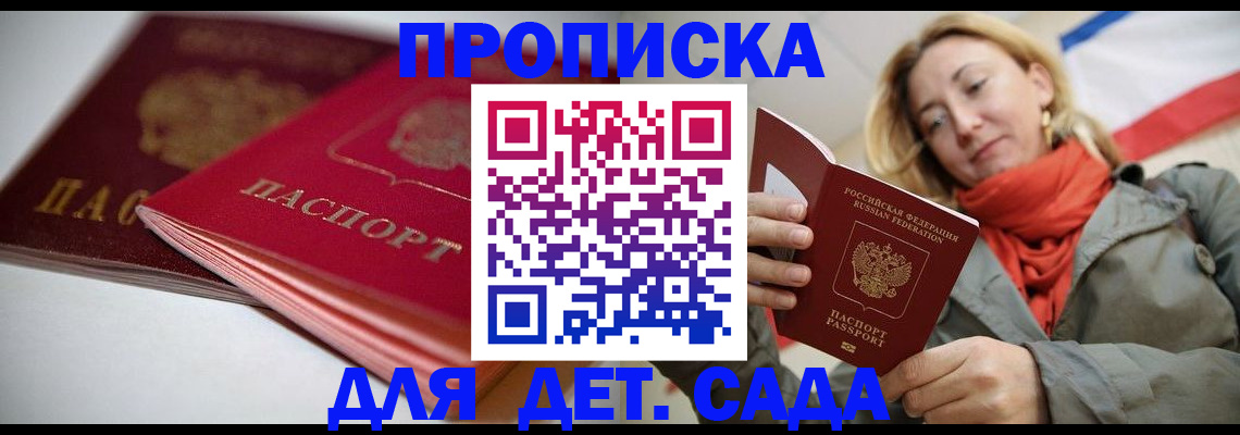 прописка в Уфе