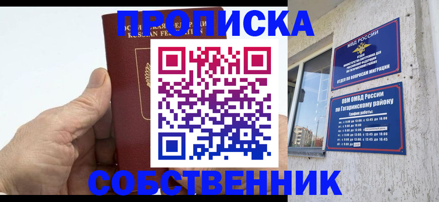 прописка штамп в Уфе