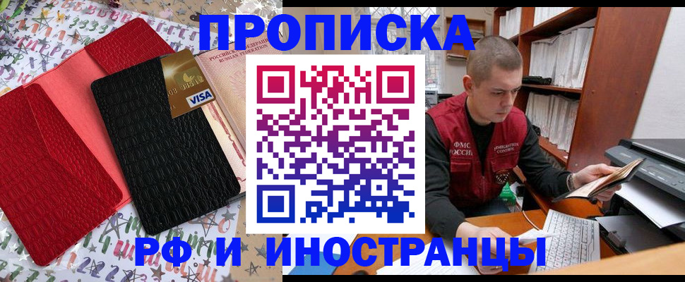 прописка в квартире в Уфе