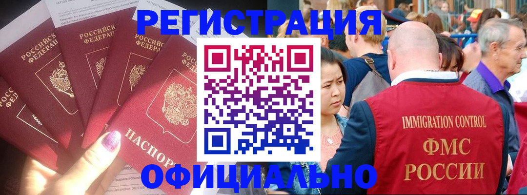 миграционный учет в Уфе
