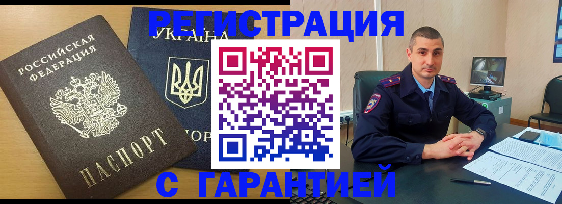 прописка гарантия в Уфе