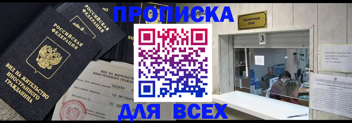 прописка законно в Уфе