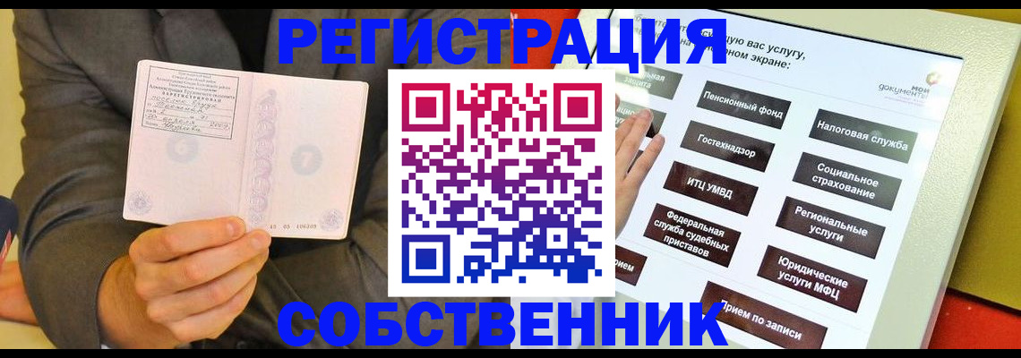 прописка регистрация в Уфе